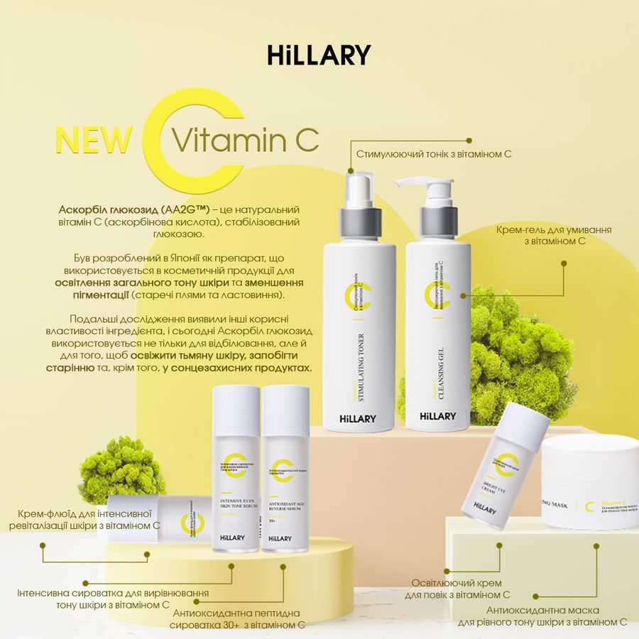 6 кроків інтенсивного догляду за обличчям з вітаміном С Hillary Vitamin C Intensive Care 6 Step - фото №1