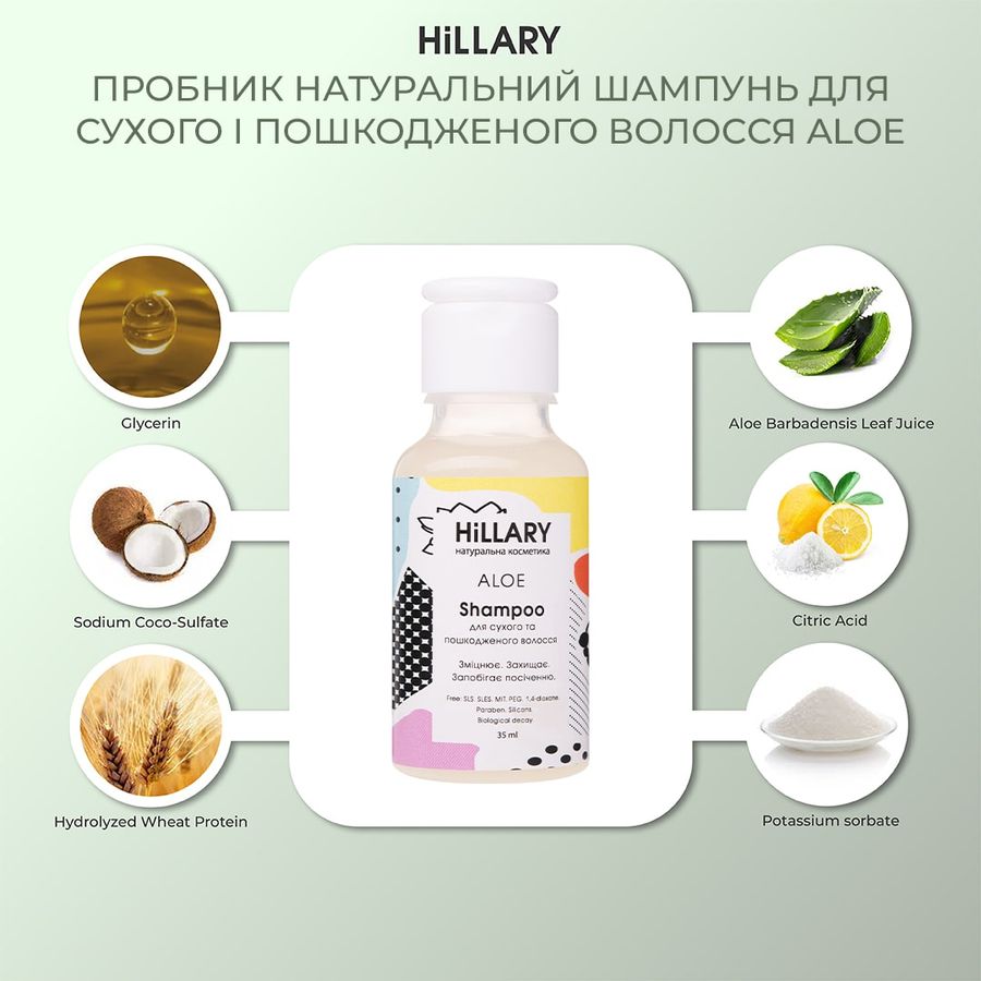 SAMPLE Natural shampoo for dry and damaged hair Hillary ALOE Shampoo, 35 ml