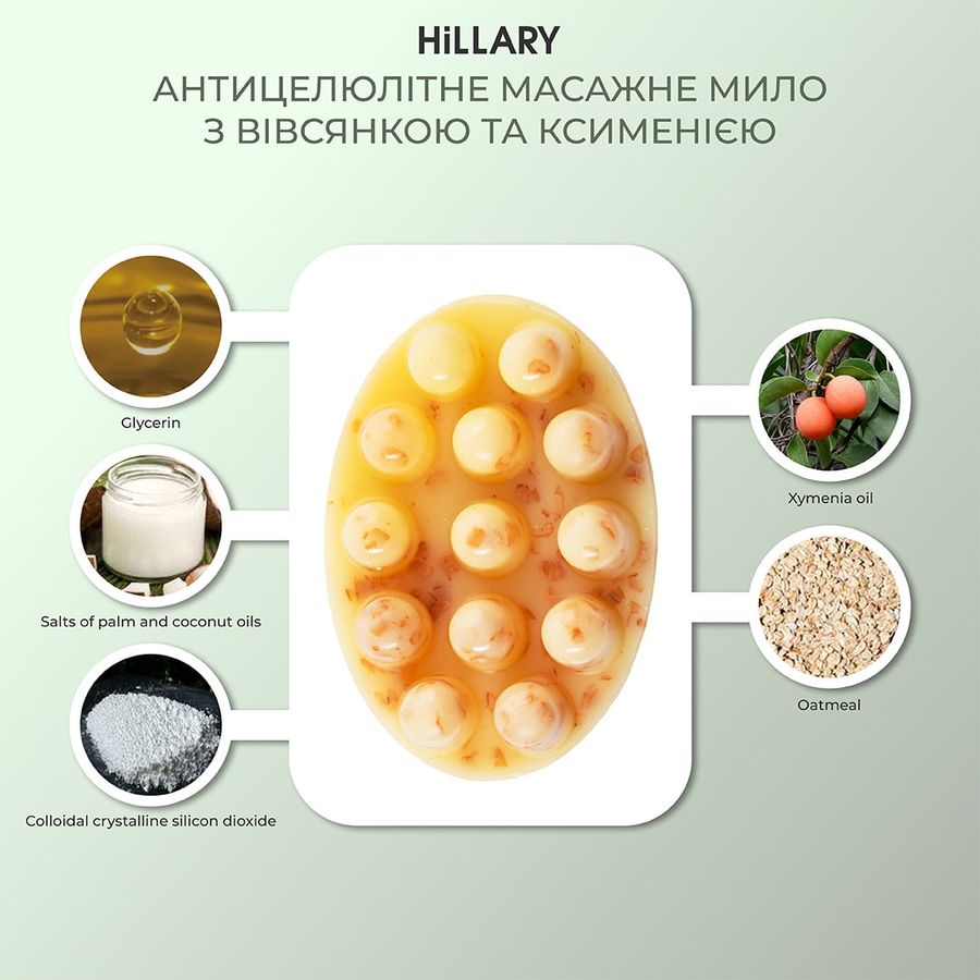 Anti-cellulite massage soap with oatmeal and ximenia Hillary, 100 g