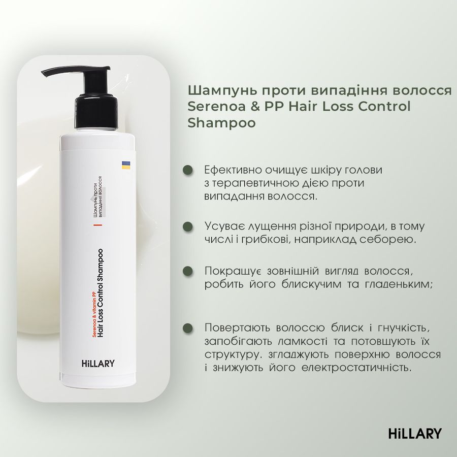 Энзимный пилинг для кожи головы Комплекс против выпадения волос Hillary Serenoa & РР Hair Loss Control - фото №1