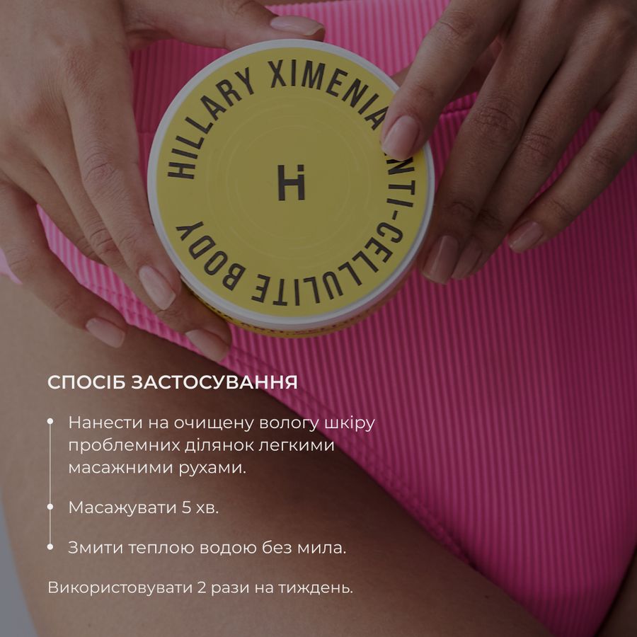 Hillary Ximenia Anti-cellulite Body Scrub, 200 g