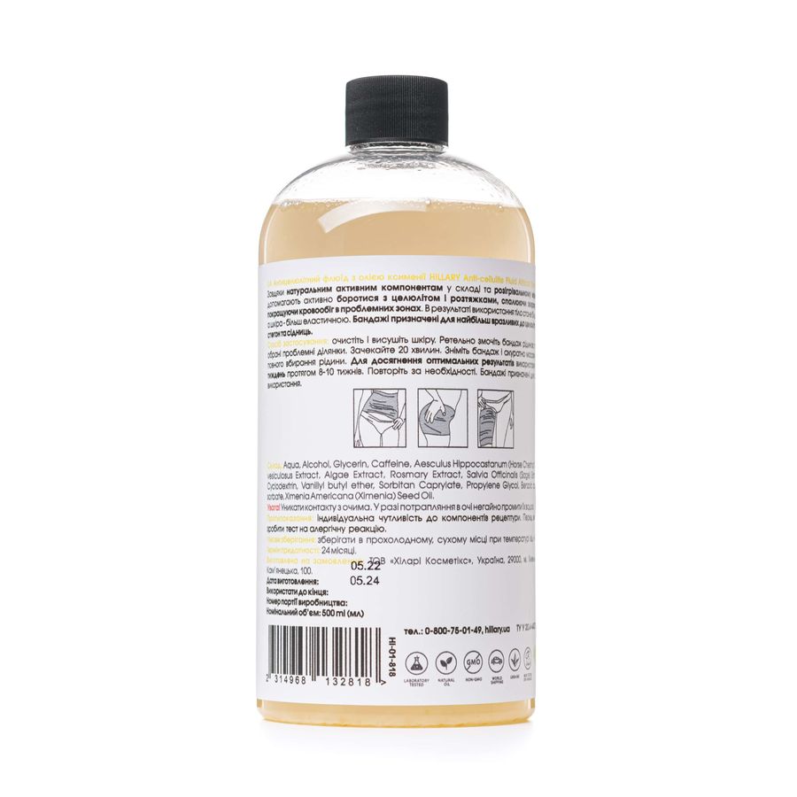 Рідина для антицелюлітних обгортань з олією ксименії Hillary Anti-cellulite Bandage African Ximenia Fluid, 500 мл - фото №1