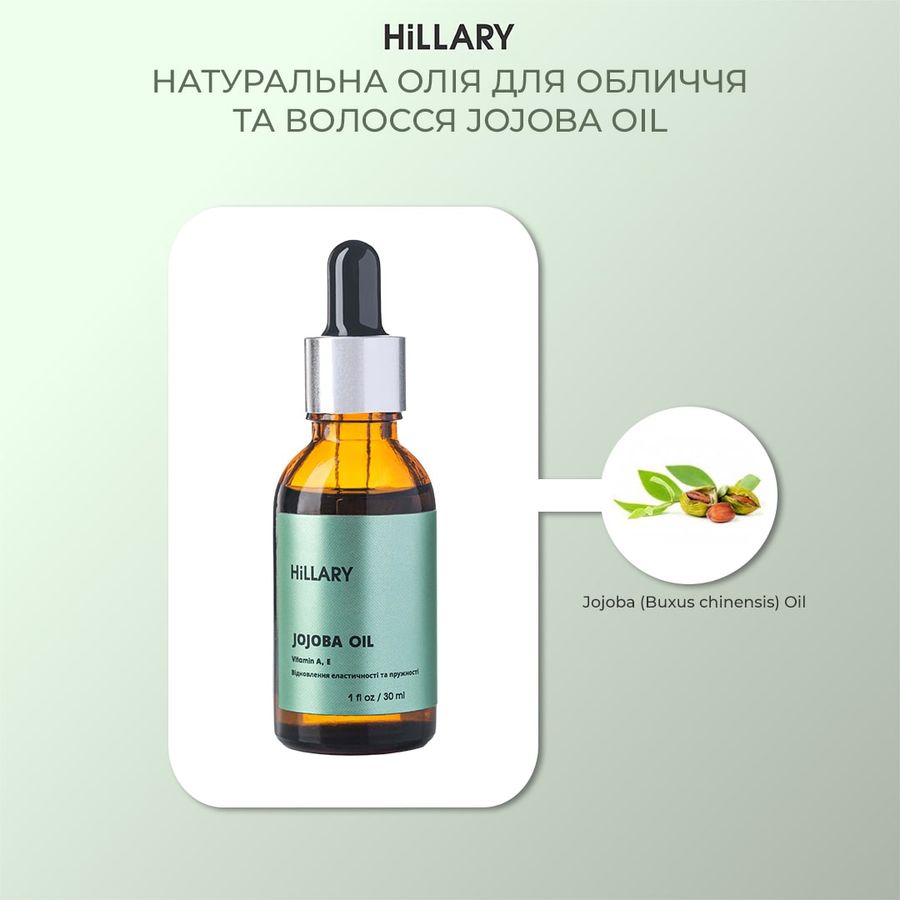 Натуральна олія для обличчя та волосся Hillary JOJOBA OIL, 30 мл - фото №1
