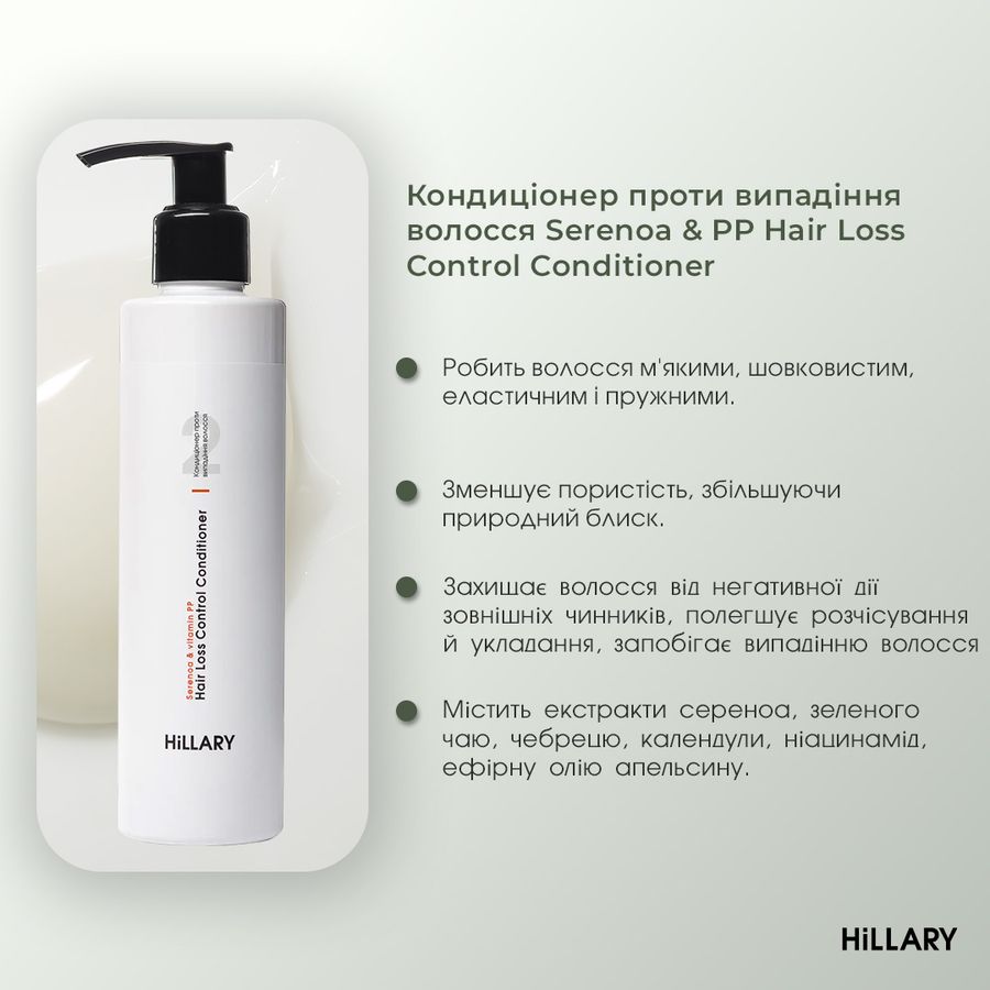 Shampoo + Conditioner Hillary Serenoa & RR Hair Loss Control, 500 мл
