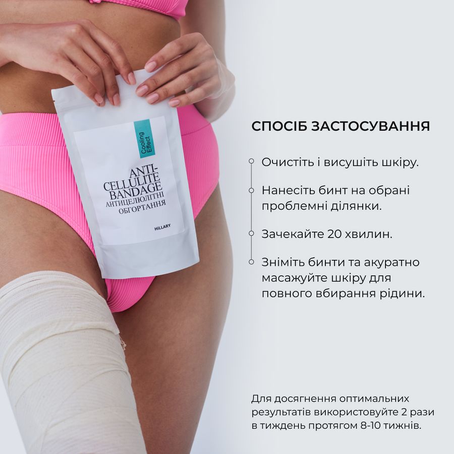The course of cooling anti-cellulite body wraps Hillary Anti-Cellulite Pro (6 pack) + Anti-cellulite oil Grapefruit Hillary Grapefruit