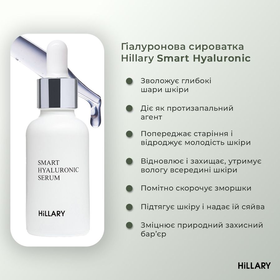 Ubtan Hillary ASAI UBTAN, 100 ml + Hyaluronic Serum Hillary Smart Hyaluronic, 30 ml