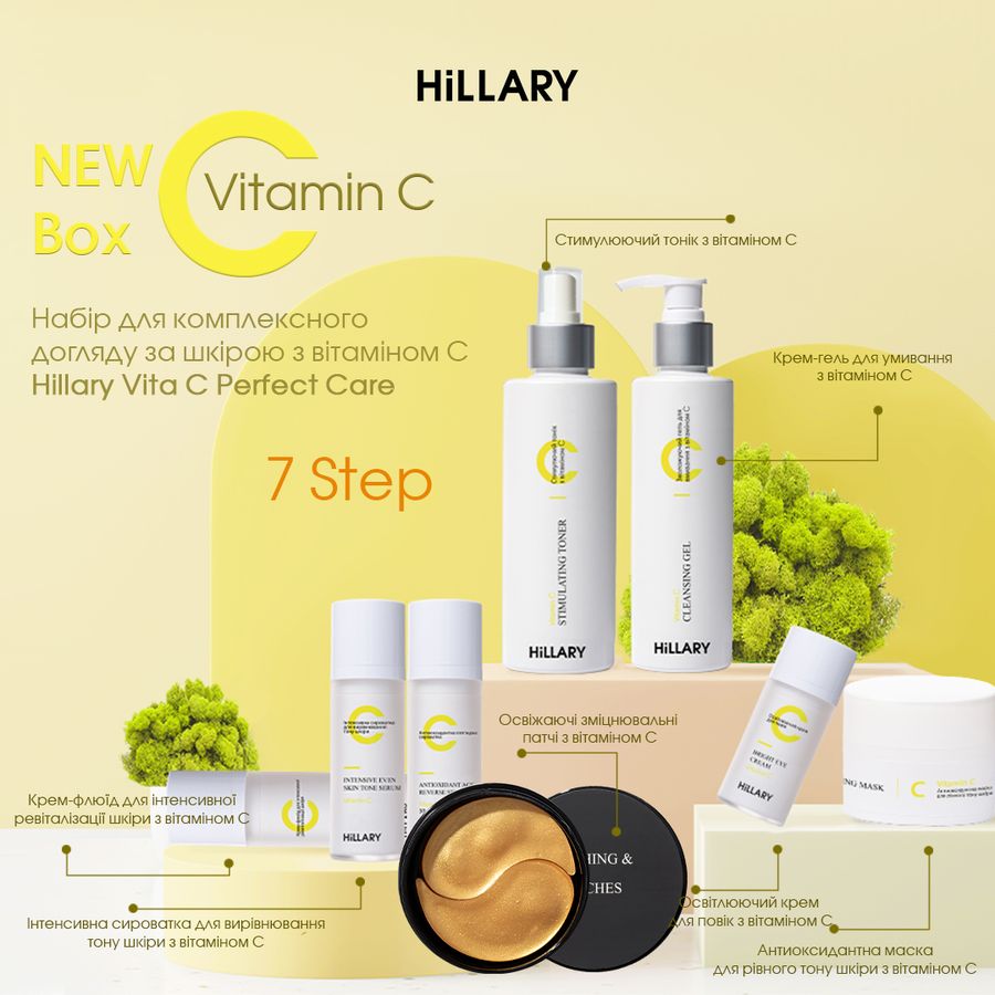 Набор для комплексного ухода за кожей с витамином C Hillary Vitа Perfect Care - фото №1