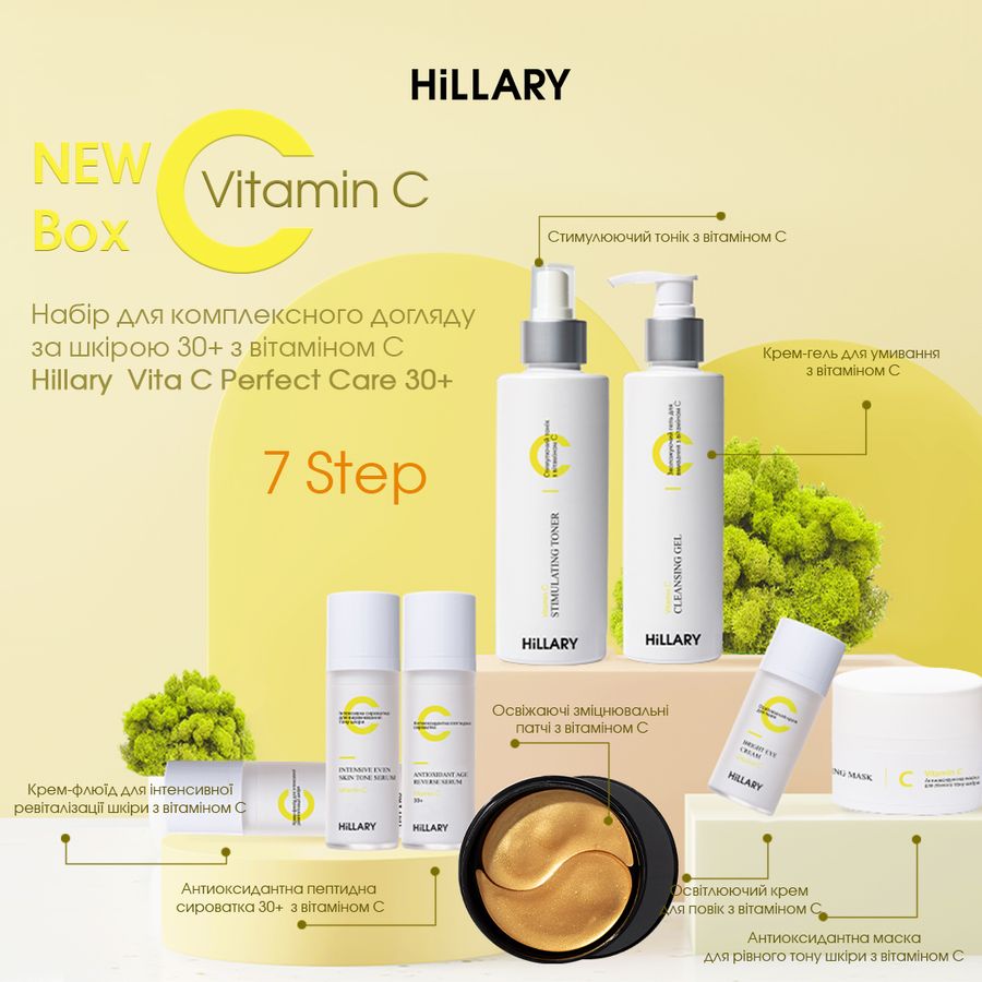 Complete Care Kit 30+ with Vitamin C Hillary Vita C Perfect Care 30+