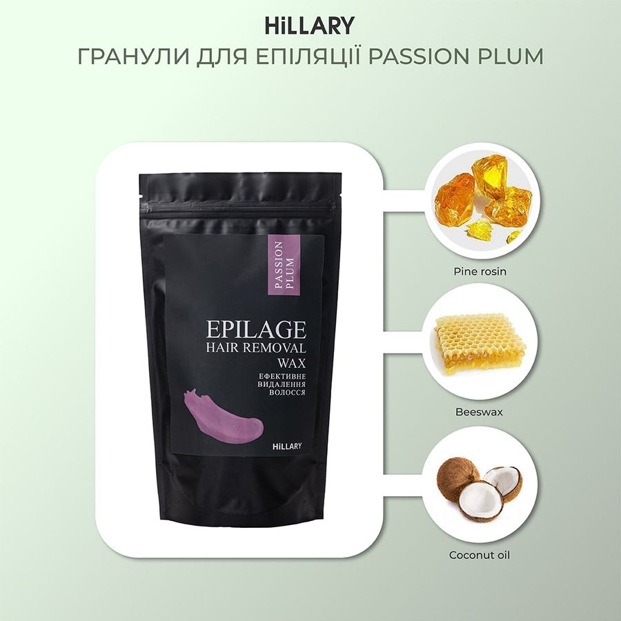 Гранулы для эпиляции Hillary Epilage Passion Plum 2 упаковки + Гранулы для эпиляции Passion Plum ПОДАРОК - фото №1