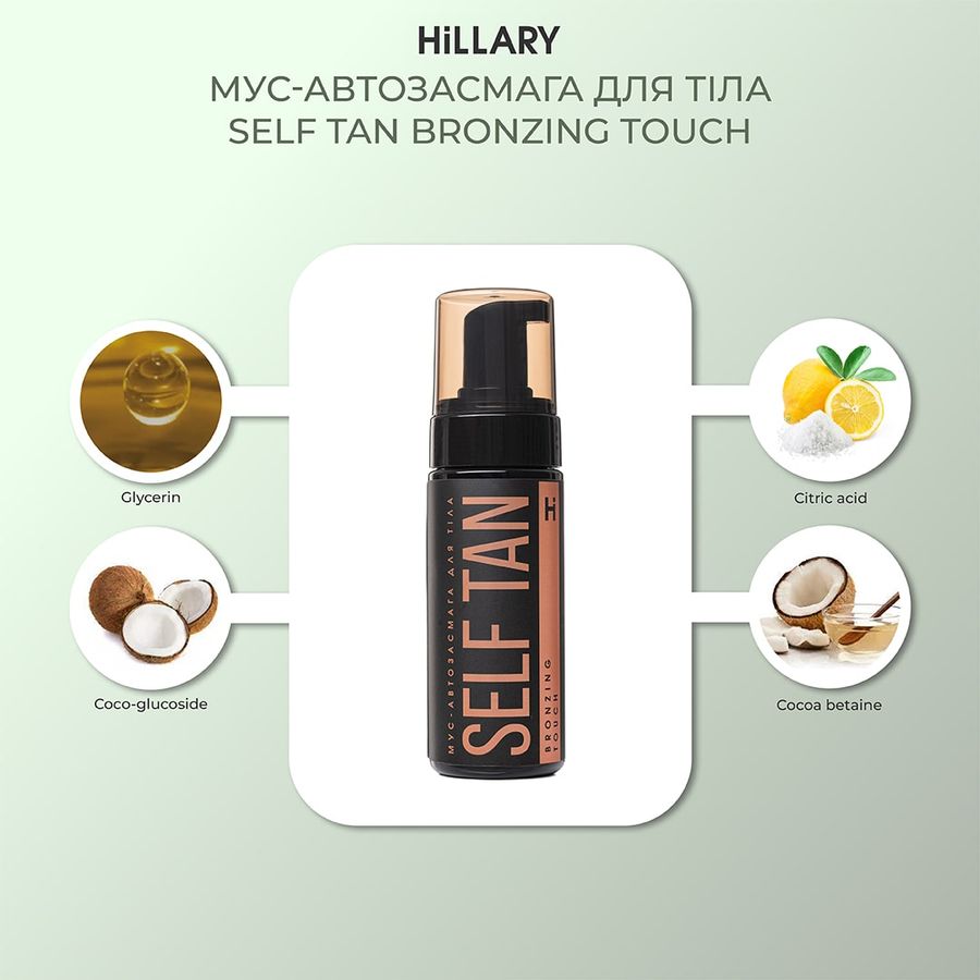 Hillary Self Tan Bronzing Touch Body Mousse, 150 ml
