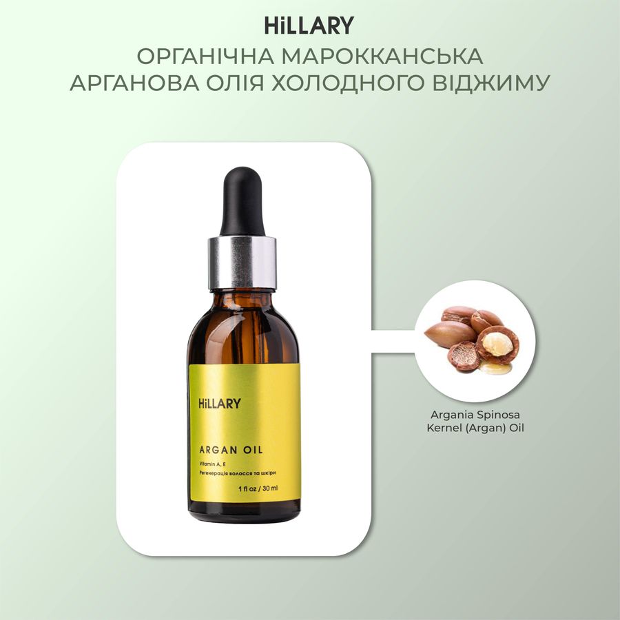 Органічна марокканська арганова олія холодного віджиму Hillary Organic Cold-Pressed Moroccan Argan Oil, 30 мл - фото №1