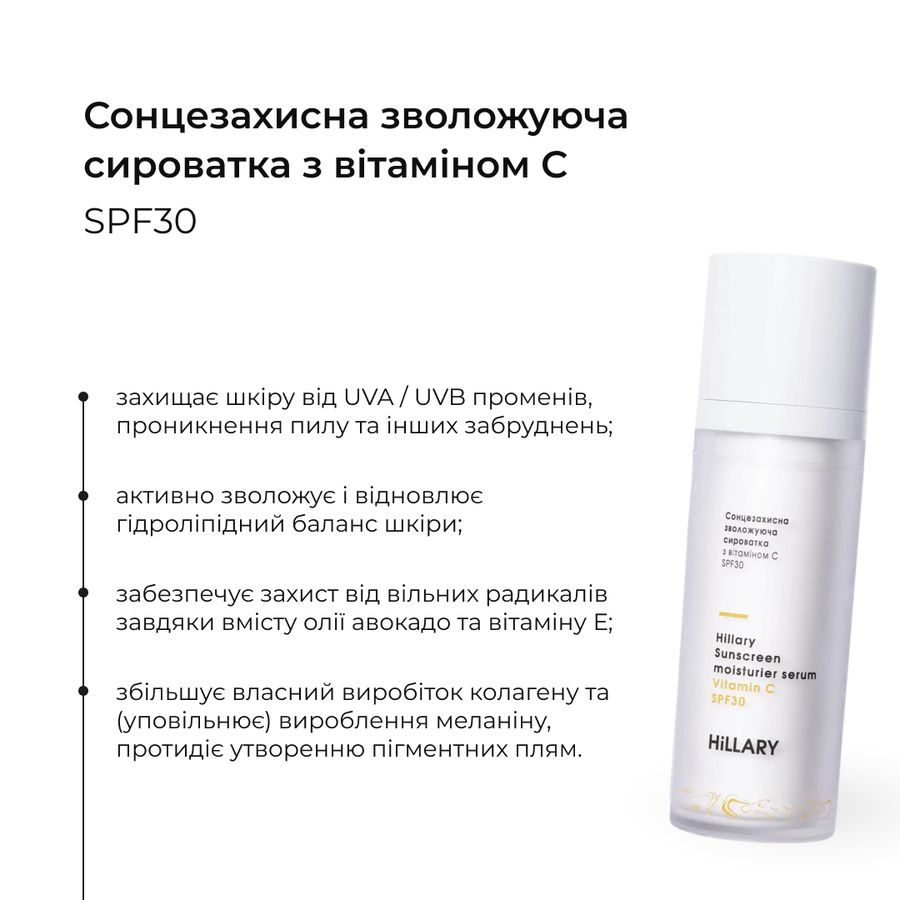Hillary Sunscreen moisturier serum Vitamin C SPF30, 30 ml